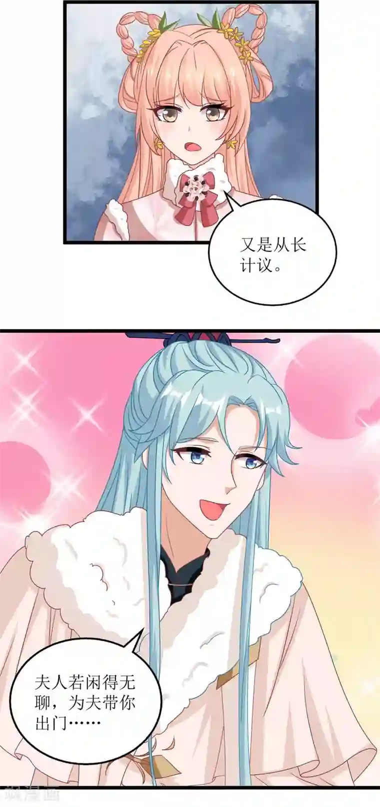 我家皇帝又吃醋了第48话