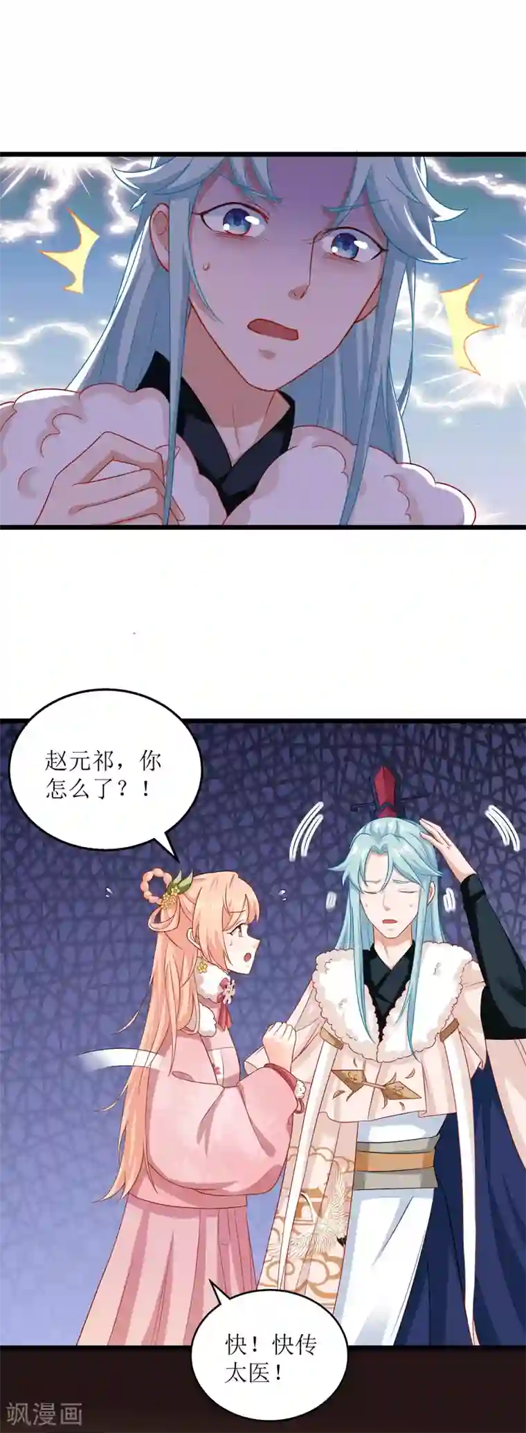 我家皇帝又吃醋了第48话