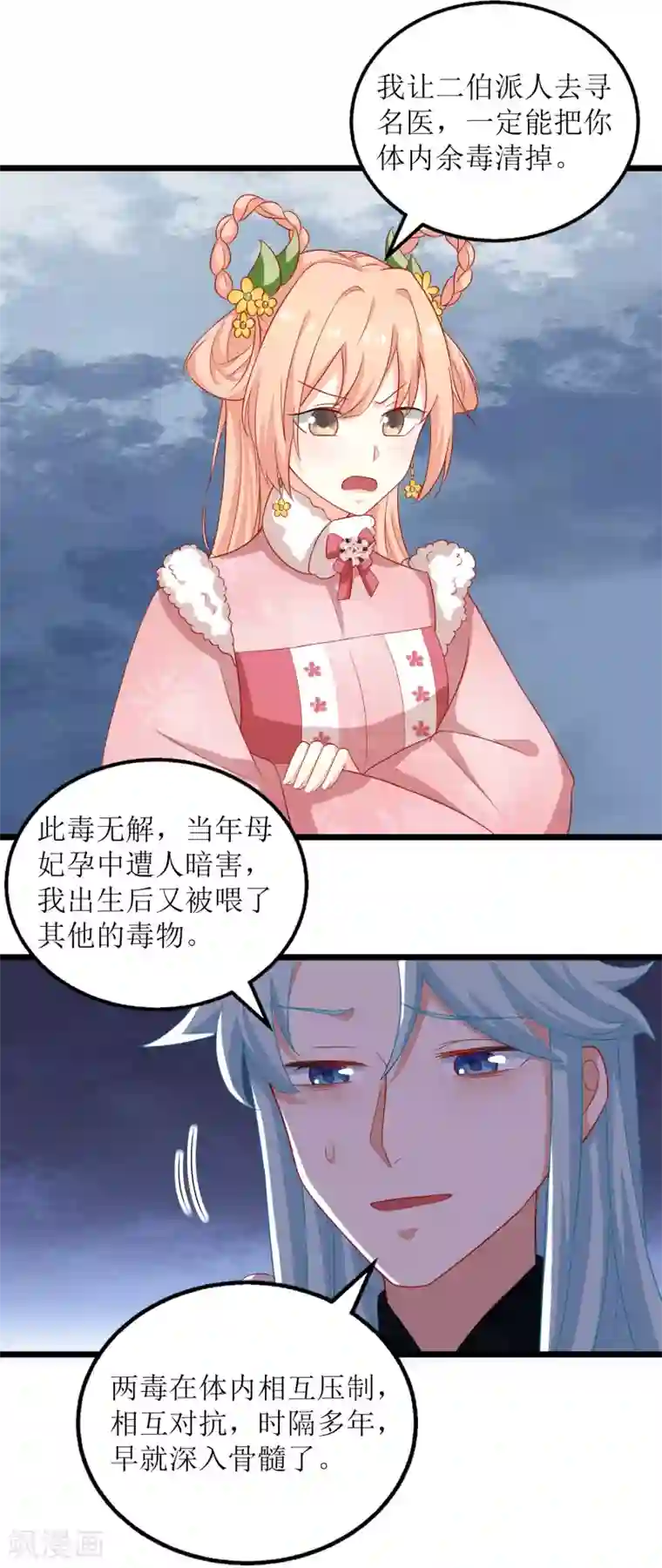 我家皇帝又吃醋了第48话