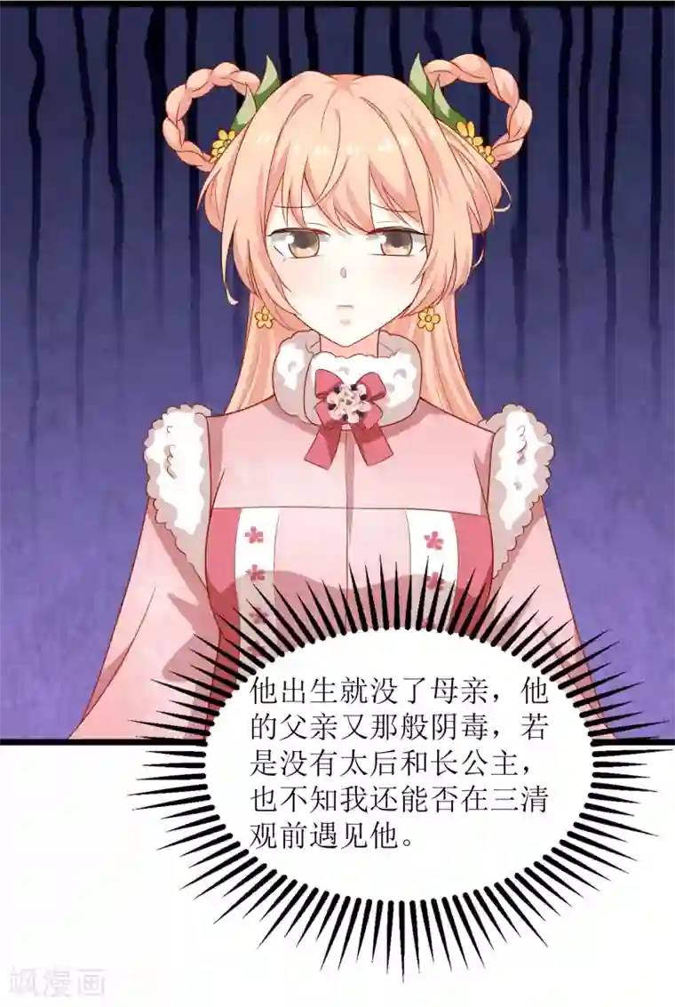 我家皇帝又吃醋了第48话