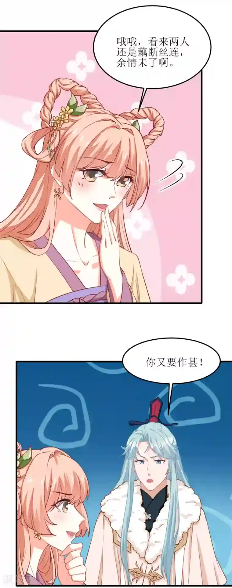 我家皇帝又吃醋了第49话