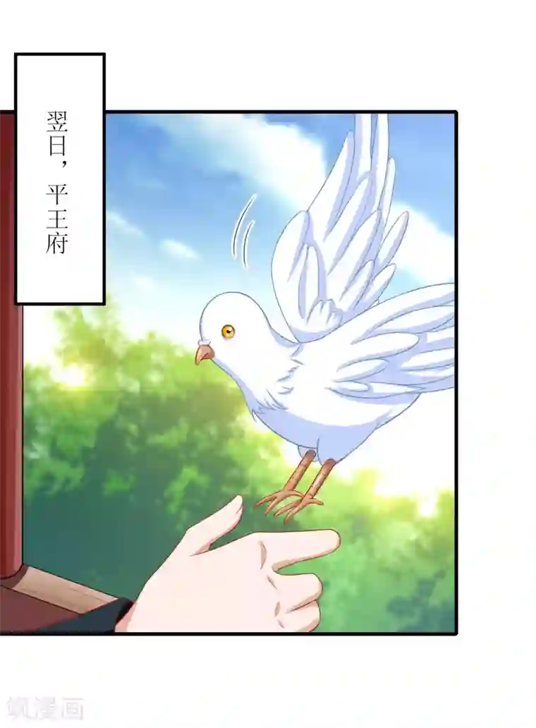 我家皇帝又吃醋了第49话