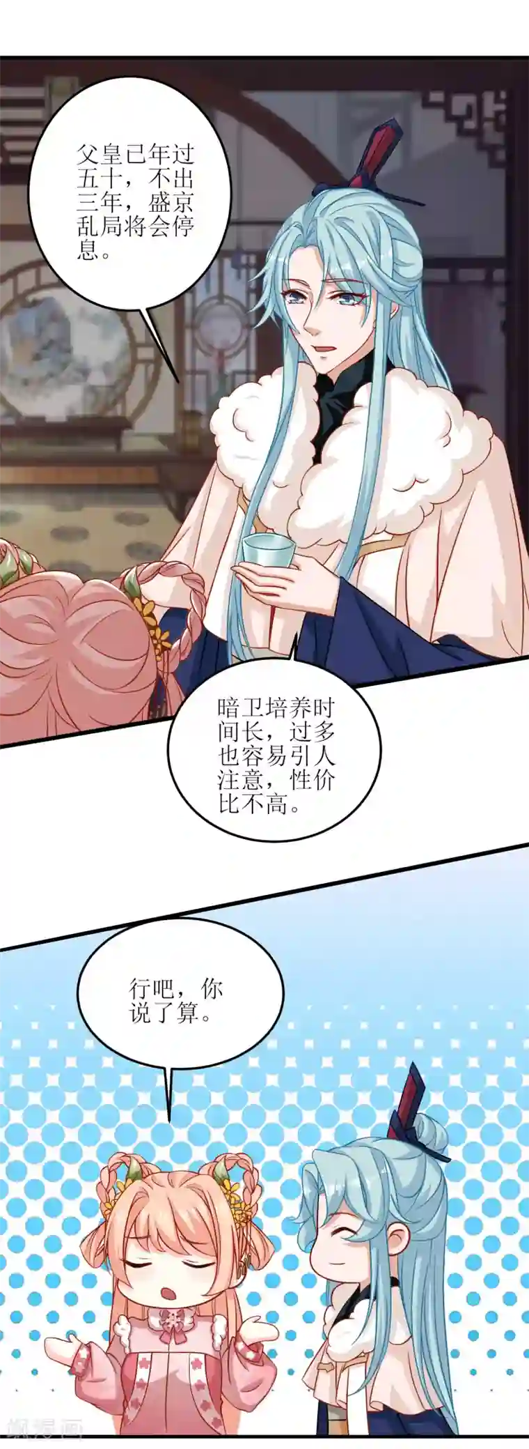 我家皇帝又吃醋了第49话