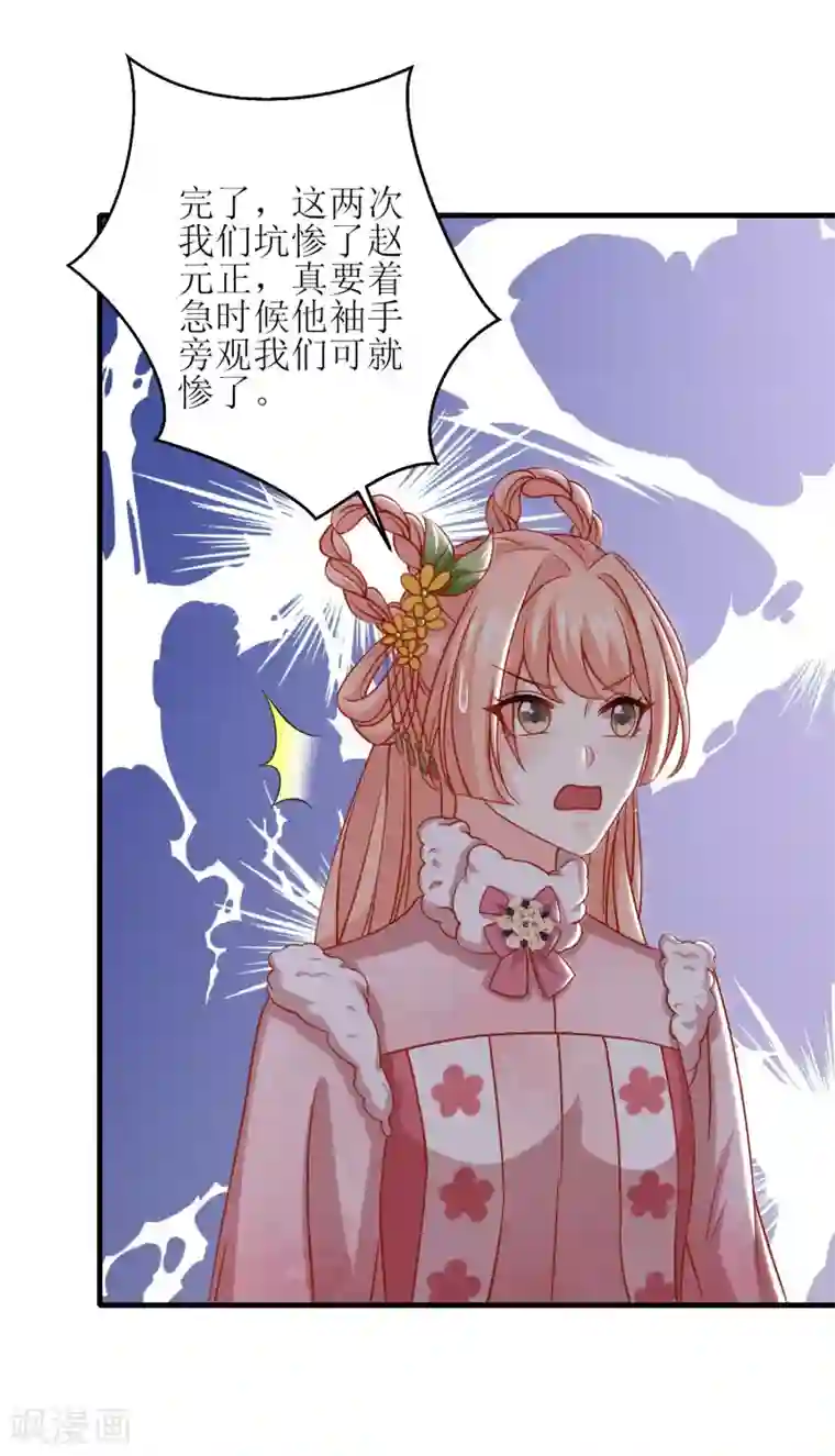 我家皇帝又吃醋了第49话