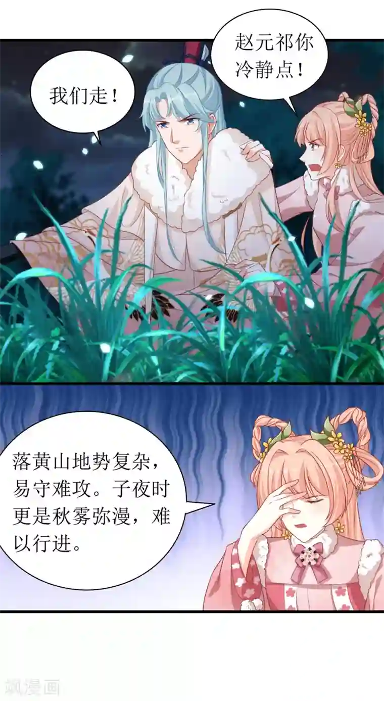 我家皇帝又吃醋了第50话