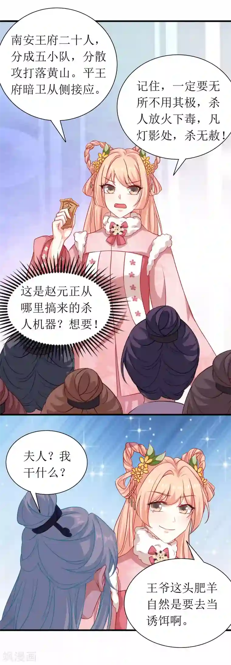 我家皇帝又吃醋了第50话