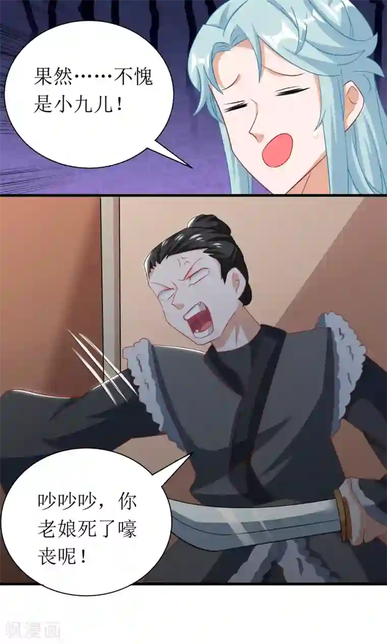 我家皇帝又吃醋了第50话