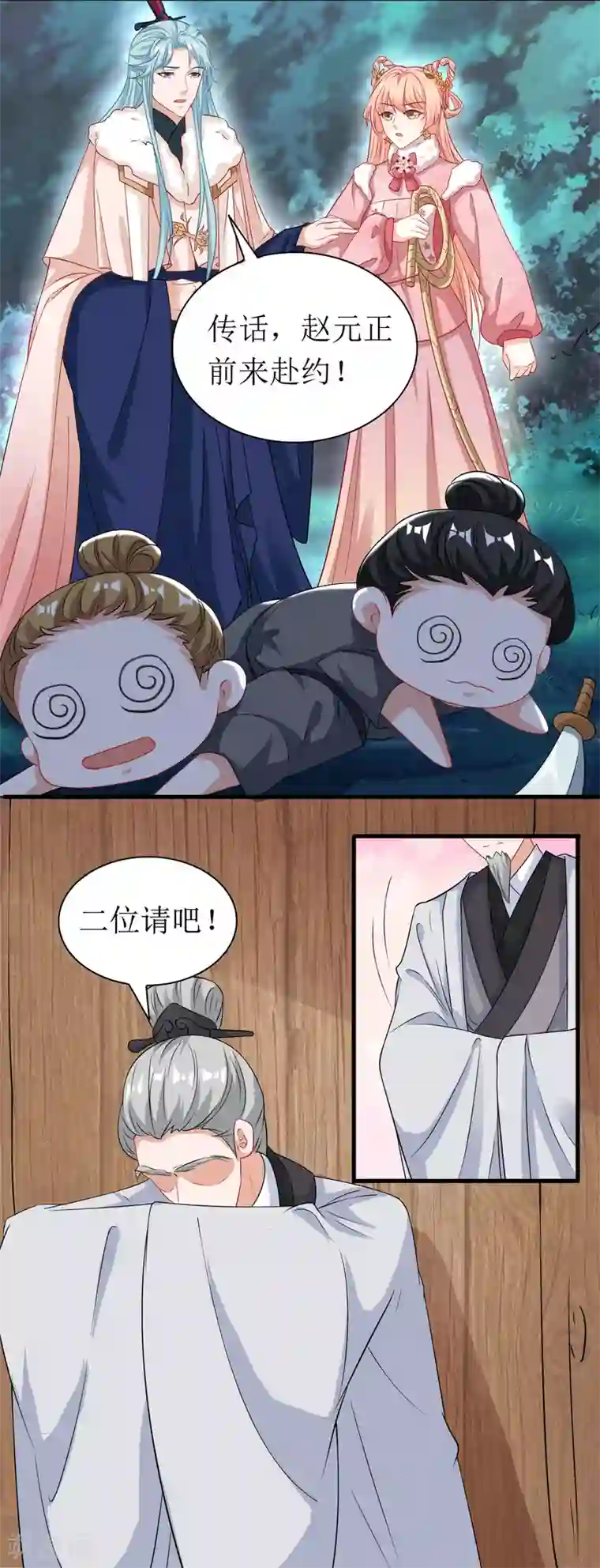 我家皇帝又吃醋了第50话