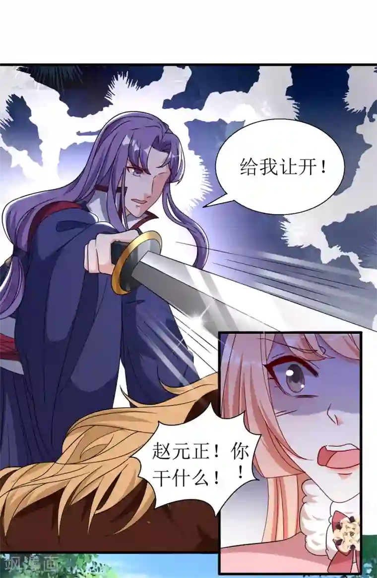 我家皇帝又吃醋了第50话