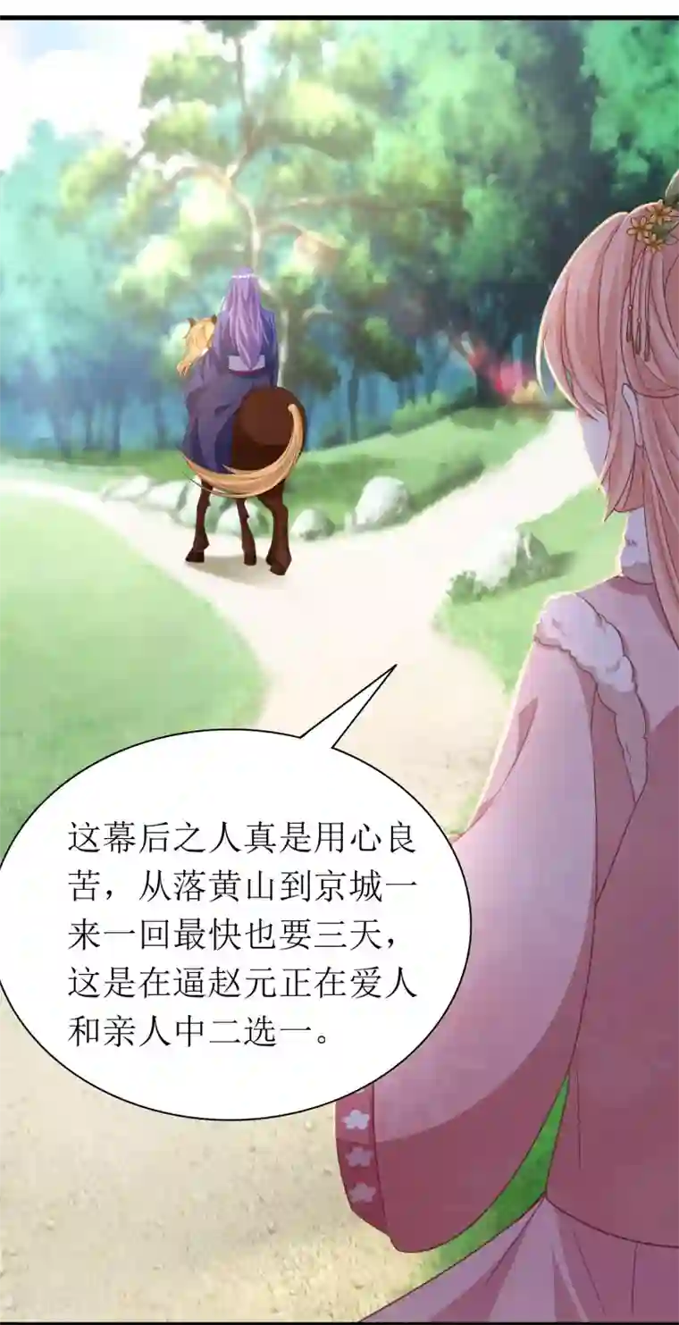 我家皇帝又吃醋了第50话