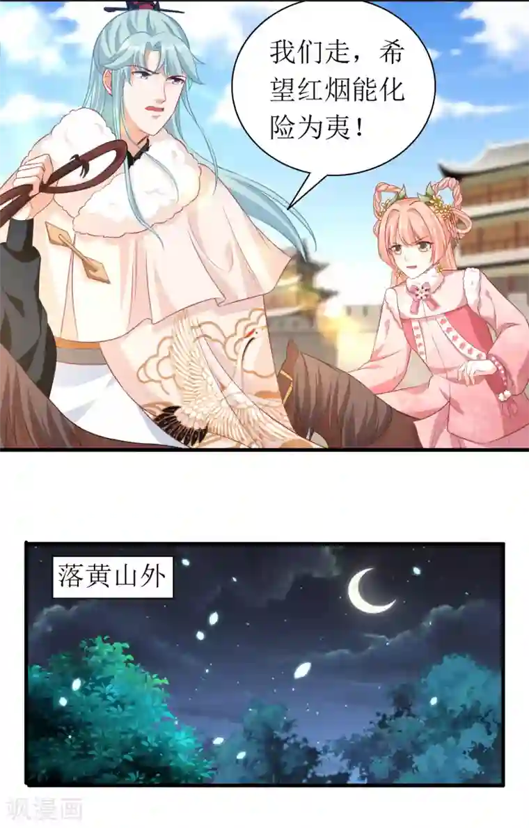 我家皇帝又吃醋了第50话