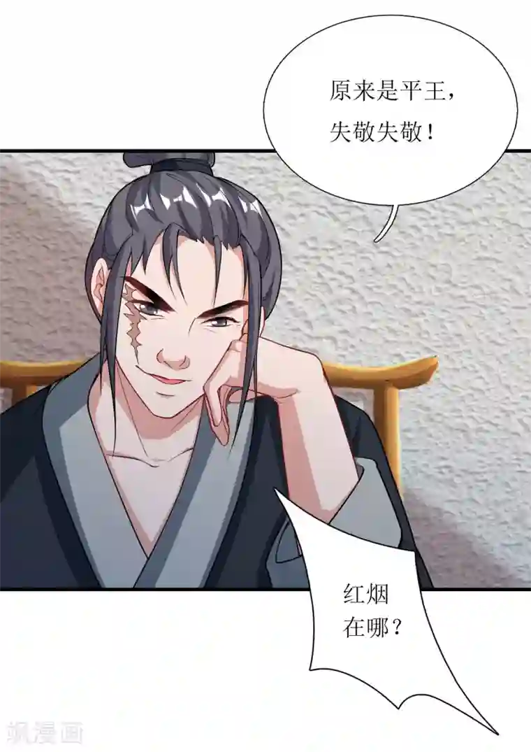 我家皇帝又吃醋了第51话