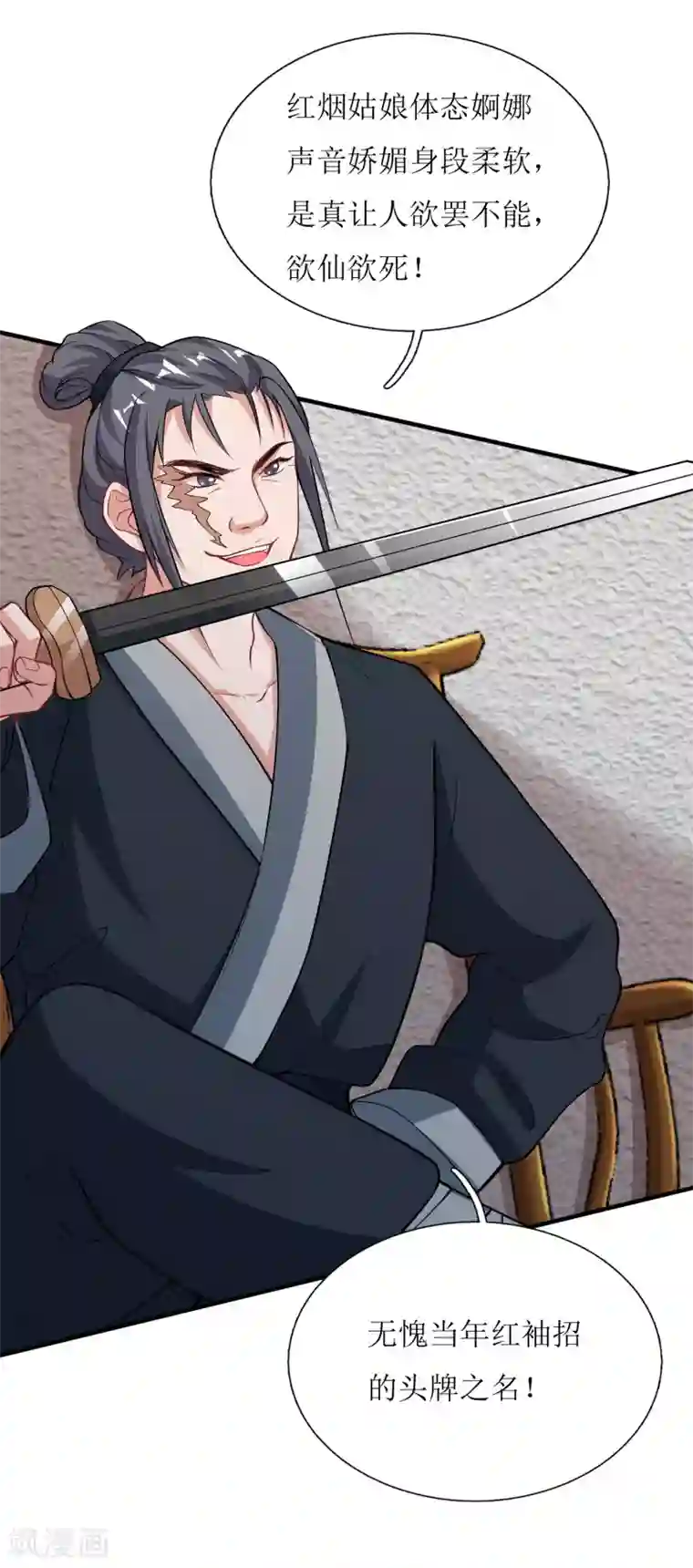 我家皇帝又吃醋了第51话