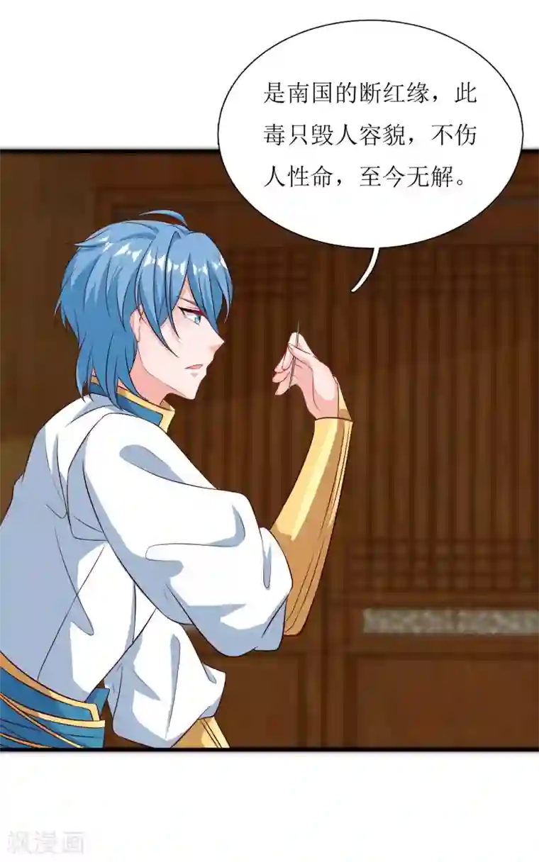 我家皇帝又吃醋了第51话