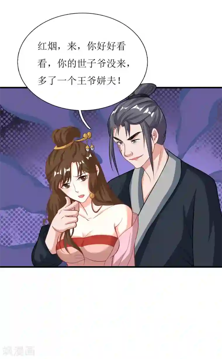 我家皇帝又吃醋了第51话