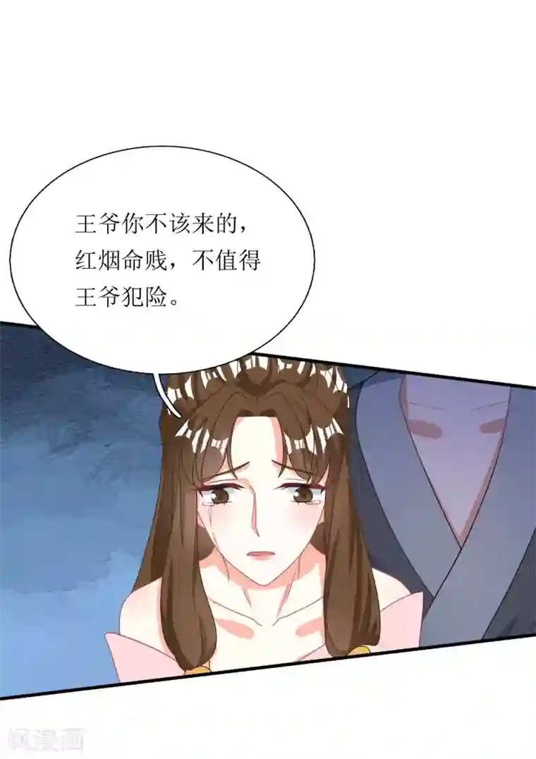 我家皇帝又吃醋了第51话