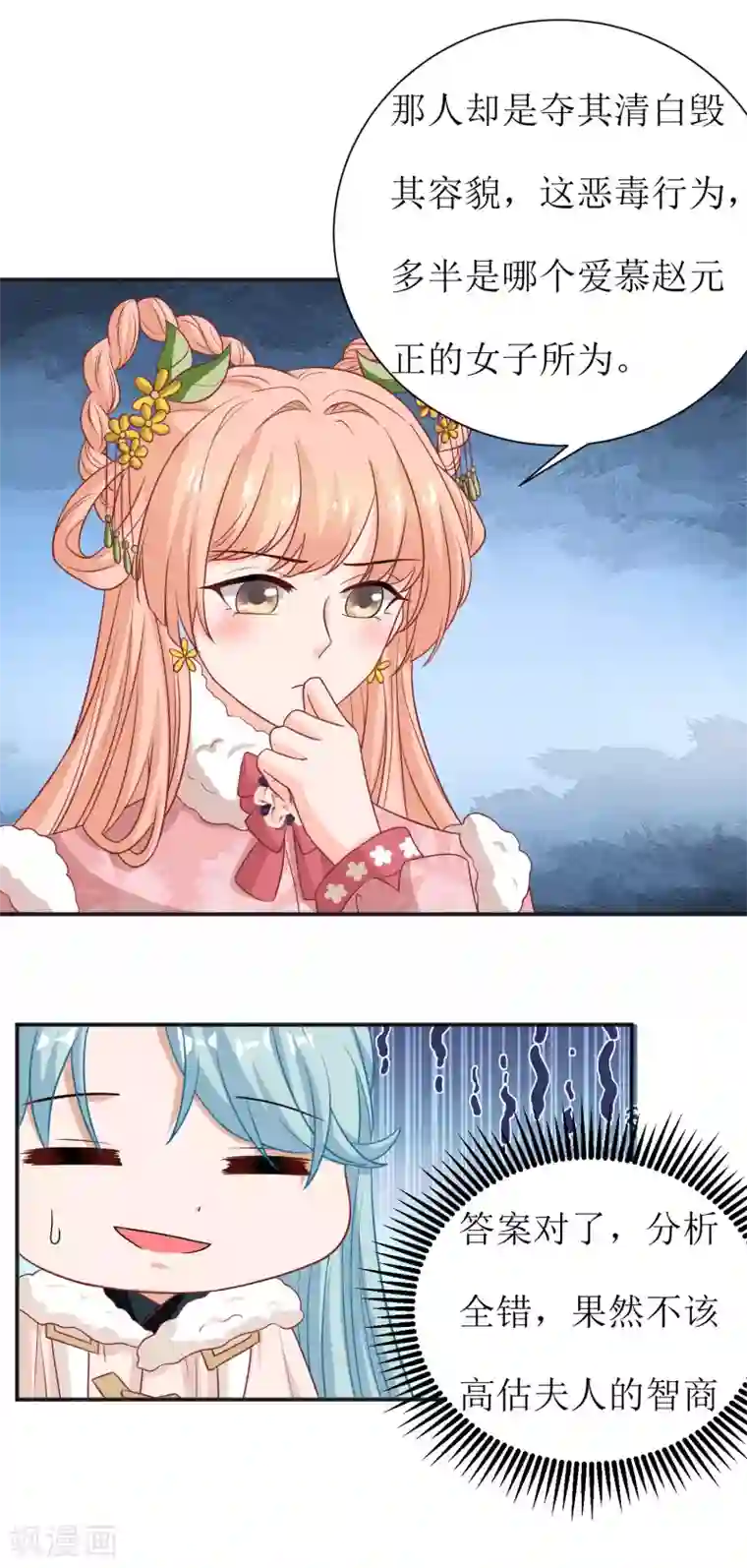 我家皇帝又吃醋了第52话