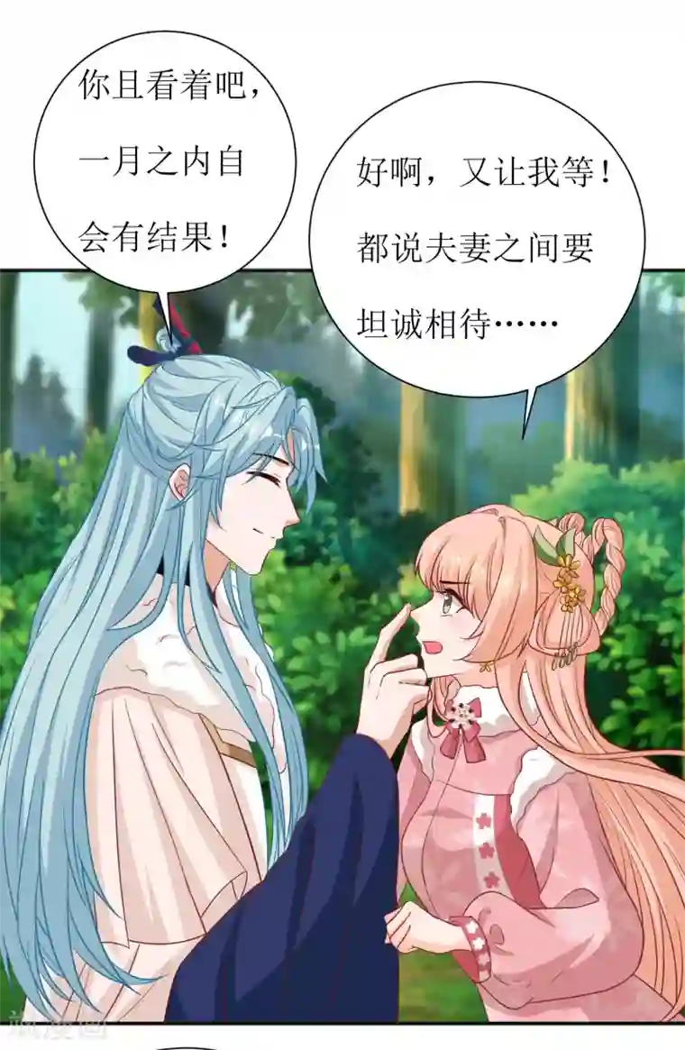 我家皇帝又吃醋了第52话