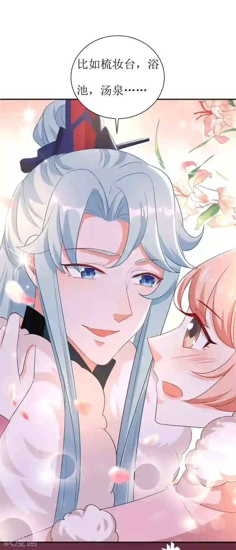 我家皇帝又吃醋了第52话