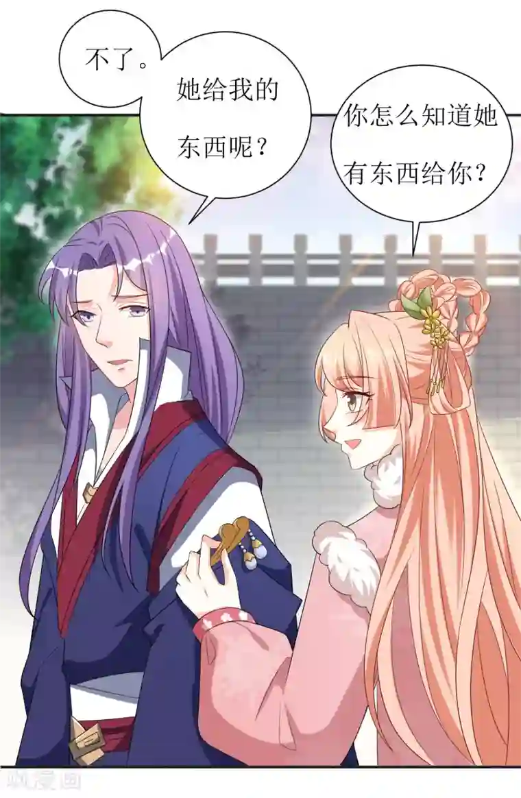 我家皇帝又吃醋了第52话