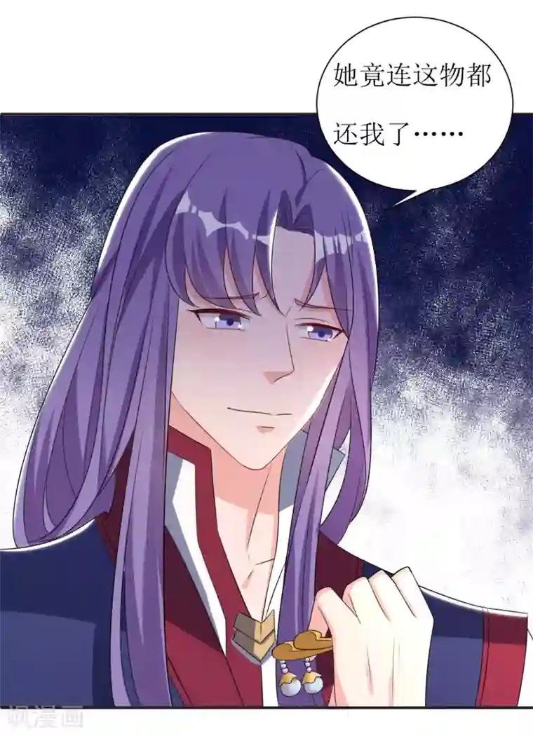 我家皇帝又吃醋了第52话