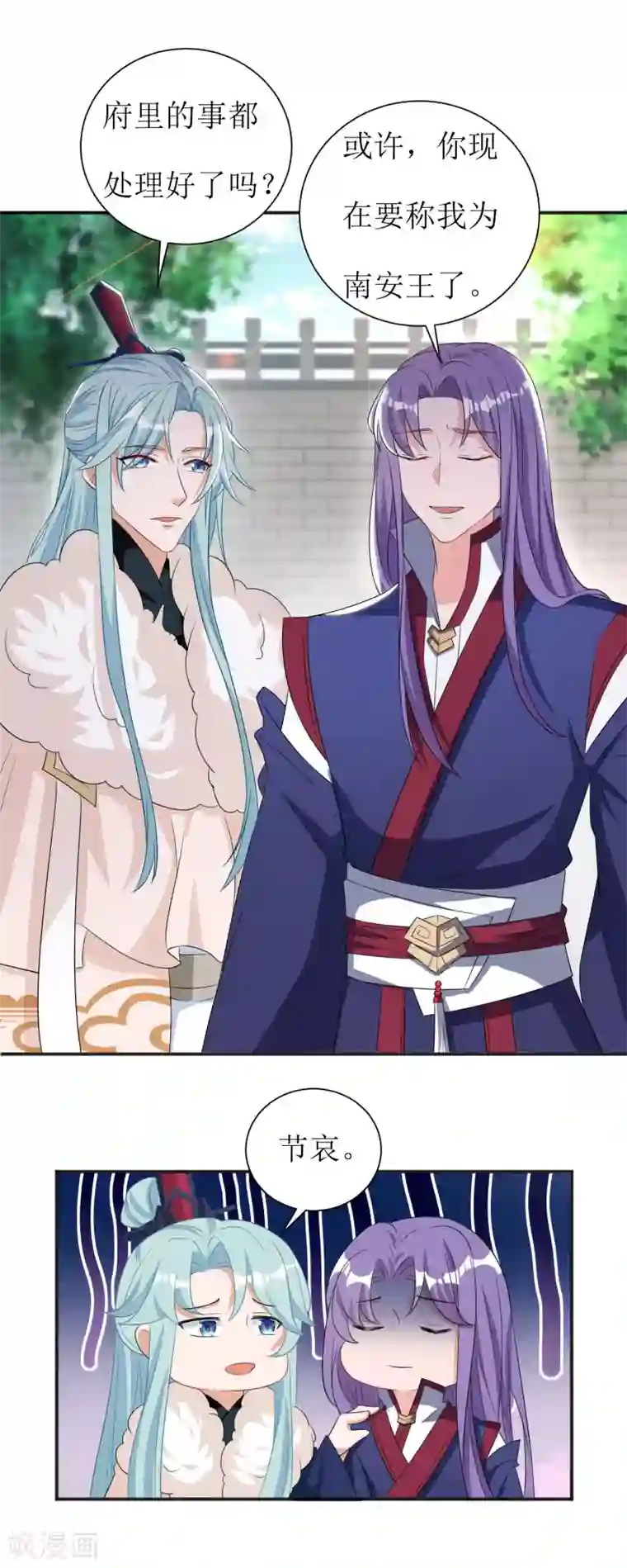 我家皇帝又吃醋了第52话