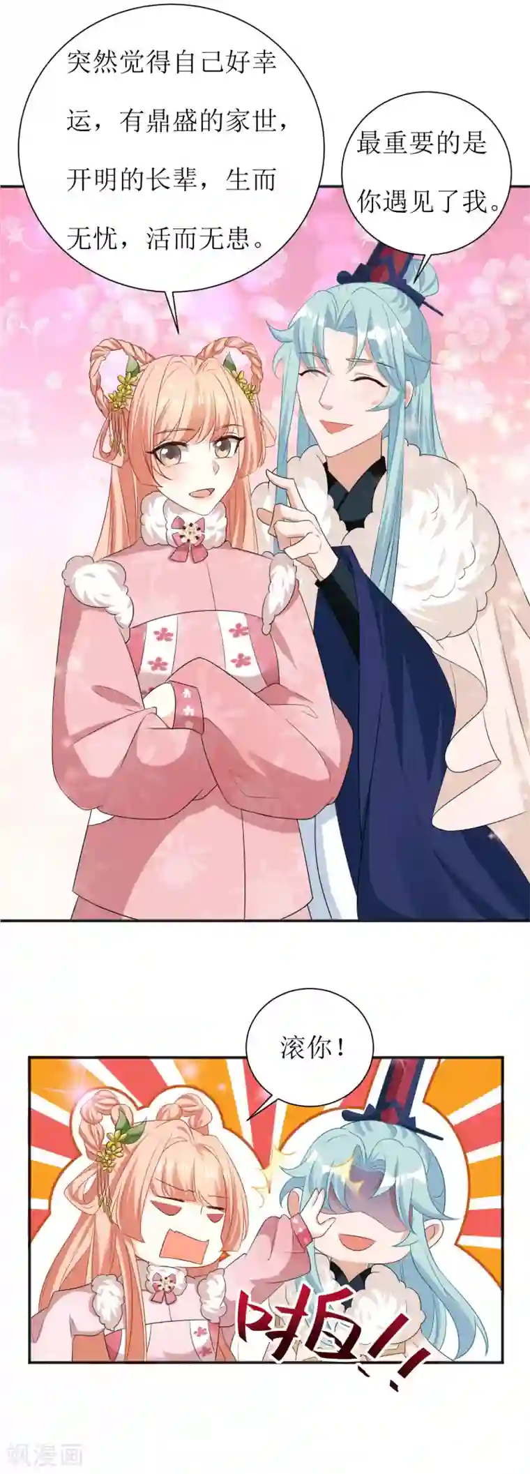 我家皇帝又吃醋了第52话