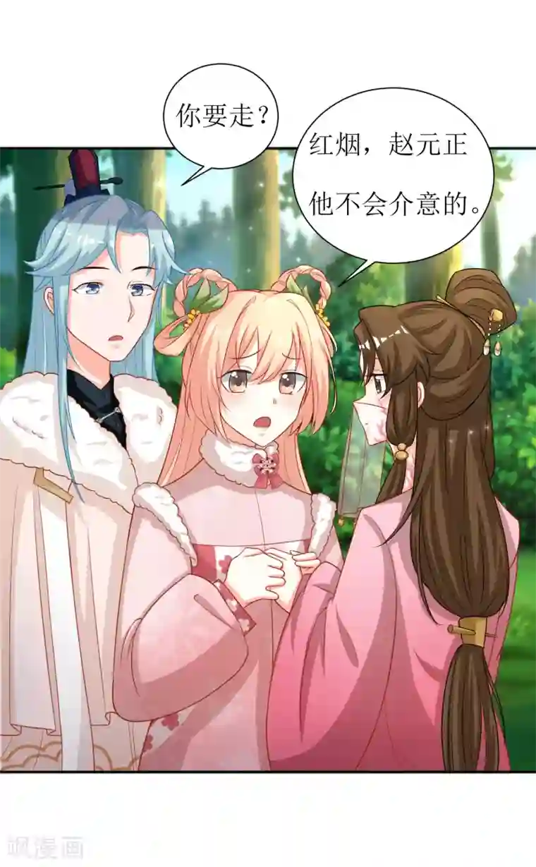 我家皇帝又吃醋了第52话