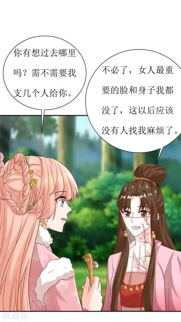 我家皇帝又吃醋了第52话