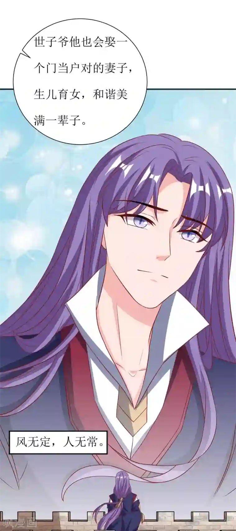 我家皇帝又吃醋了第52话