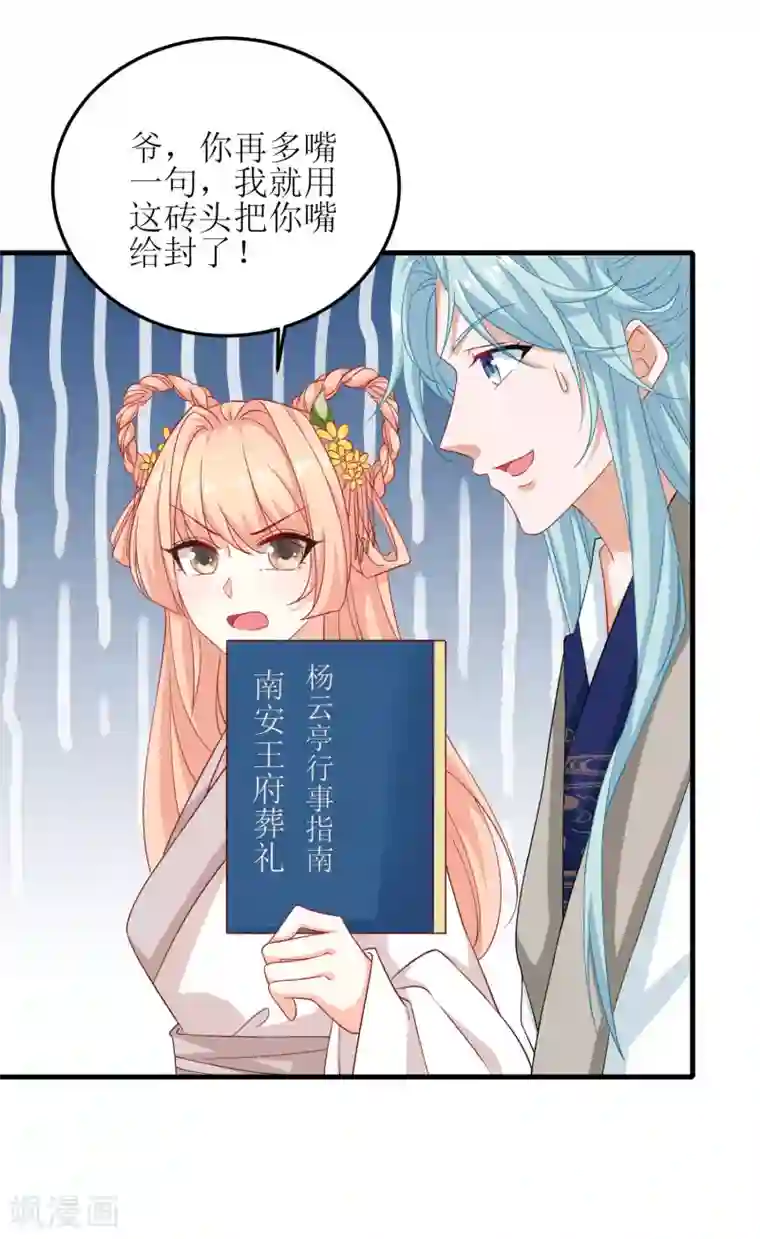 我家皇帝又吃醋了第53话