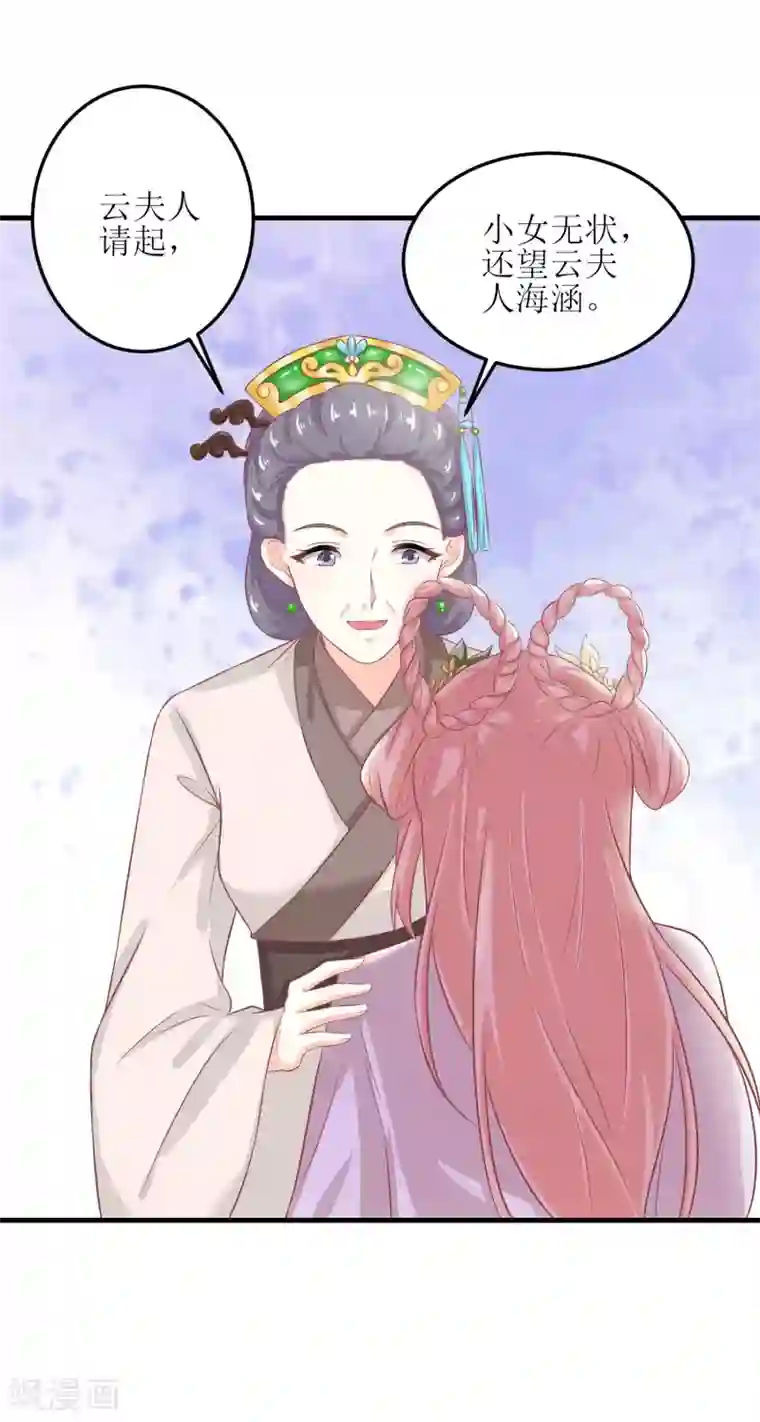 我家皇帝又吃醋了第53话