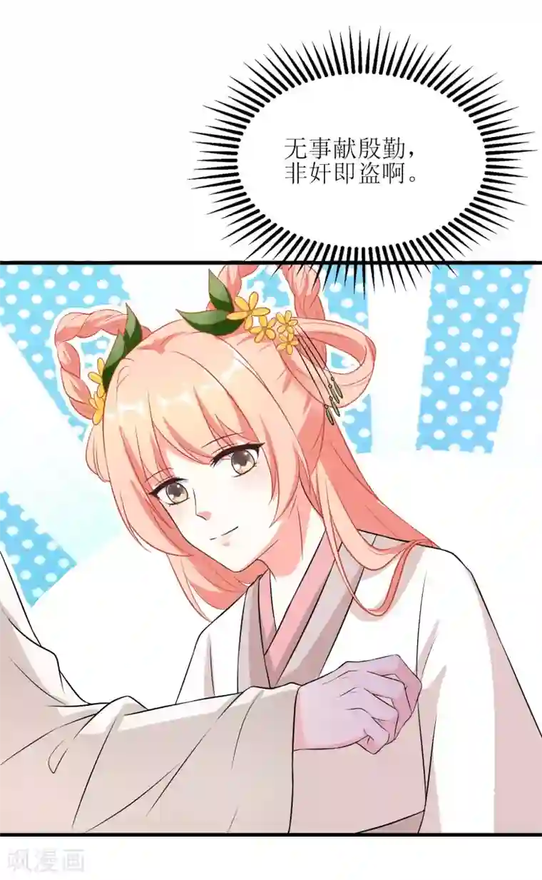 我家皇帝又吃醋了第53话