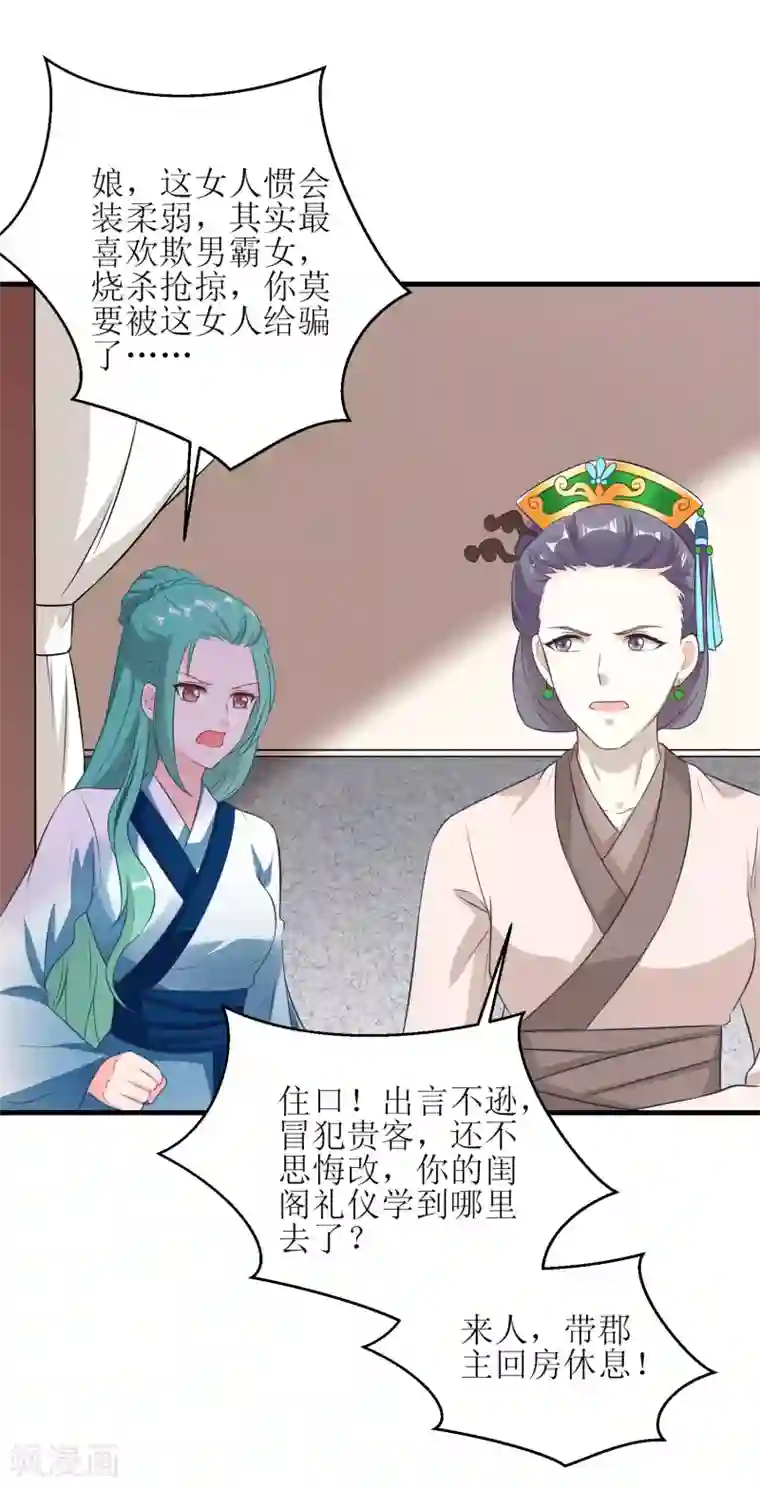 我家皇帝又吃醋了第53话