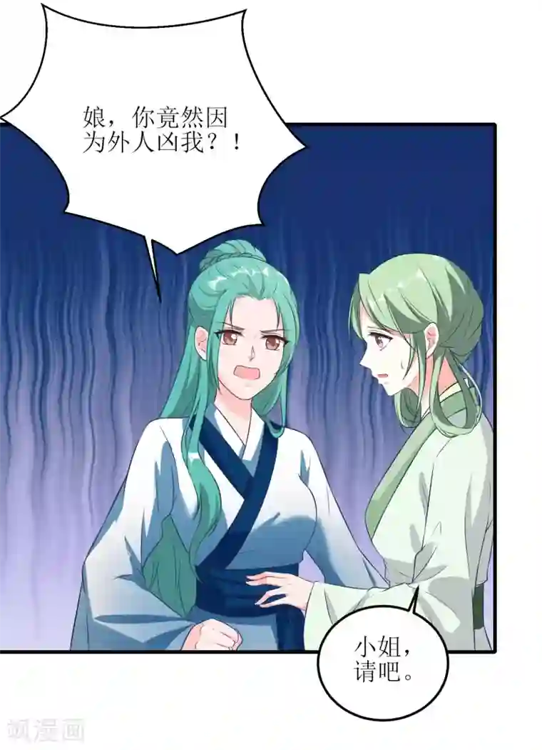 我家皇帝又吃醋了第53话