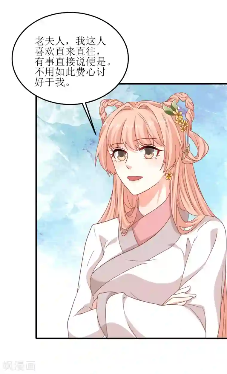 我家皇帝又吃醋了第53话