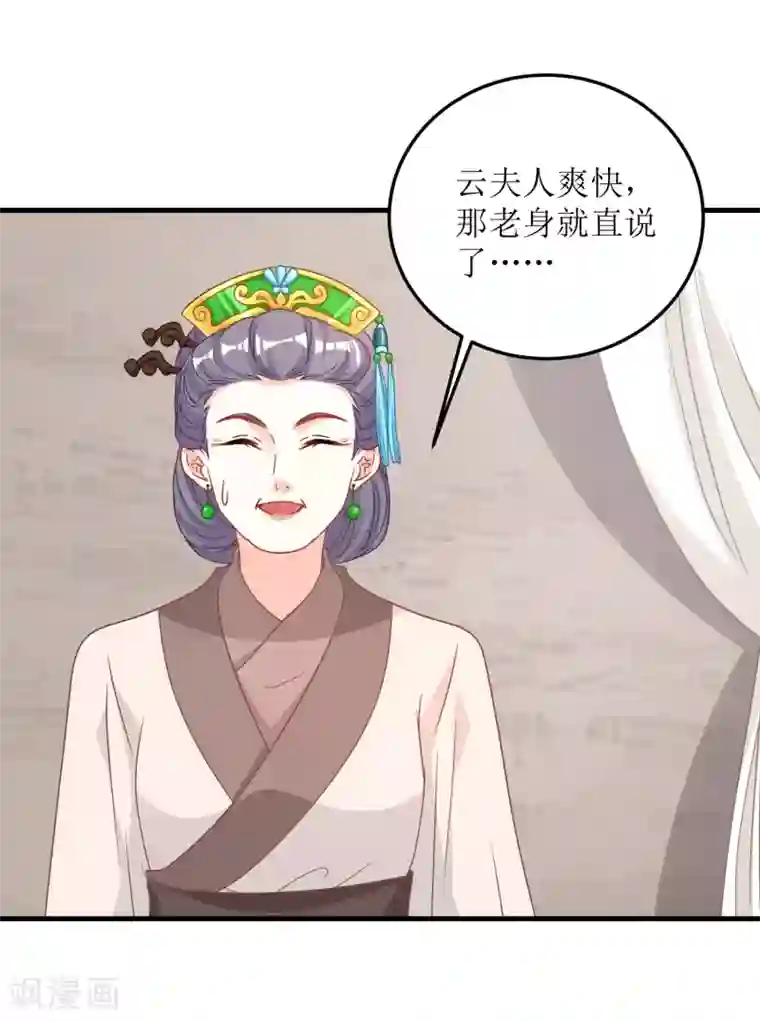 我家皇帝又吃醋了第53话