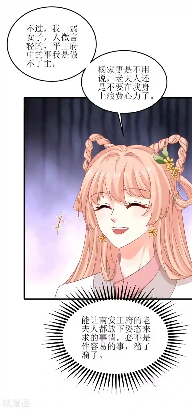 我家皇帝又吃醋了第53话