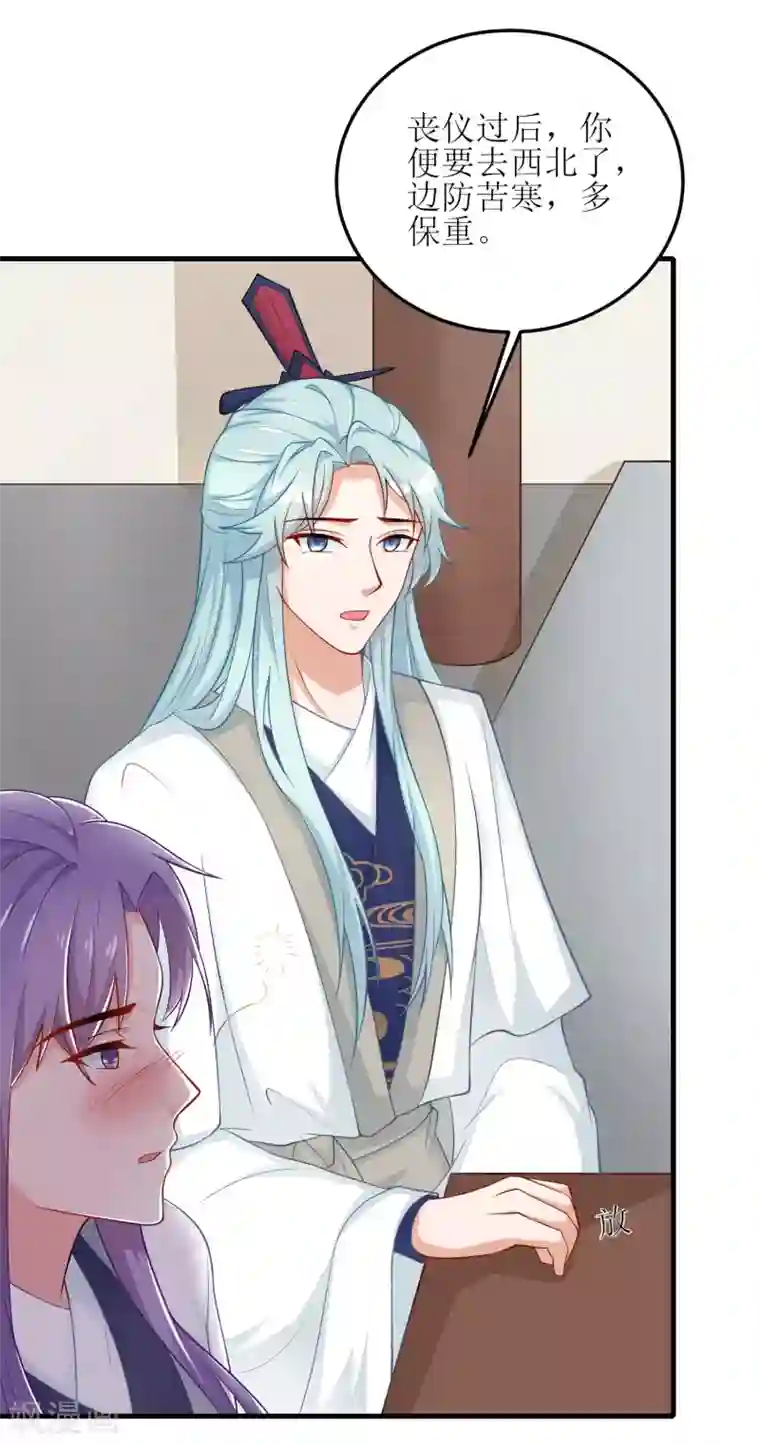 我家皇帝又吃醋了第53话