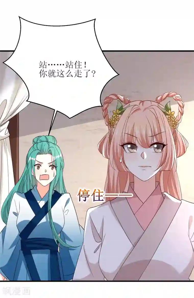 我家皇帝又吃醋了第53话