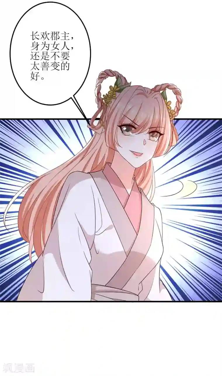 我家皇帝又吃醋了第53话