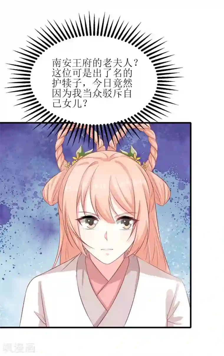 我家皇帝又吃醋了第53话