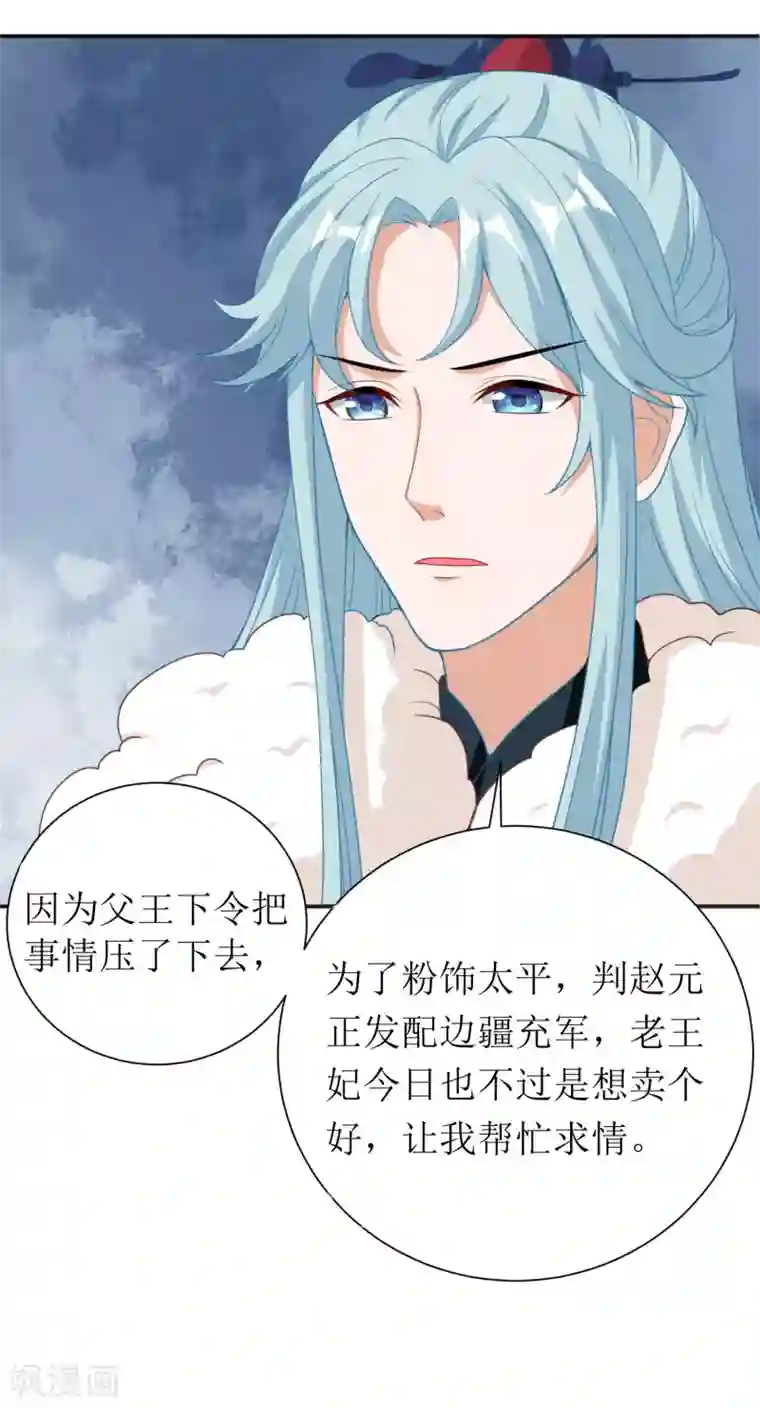 我家皇帝又吃醋了第54话