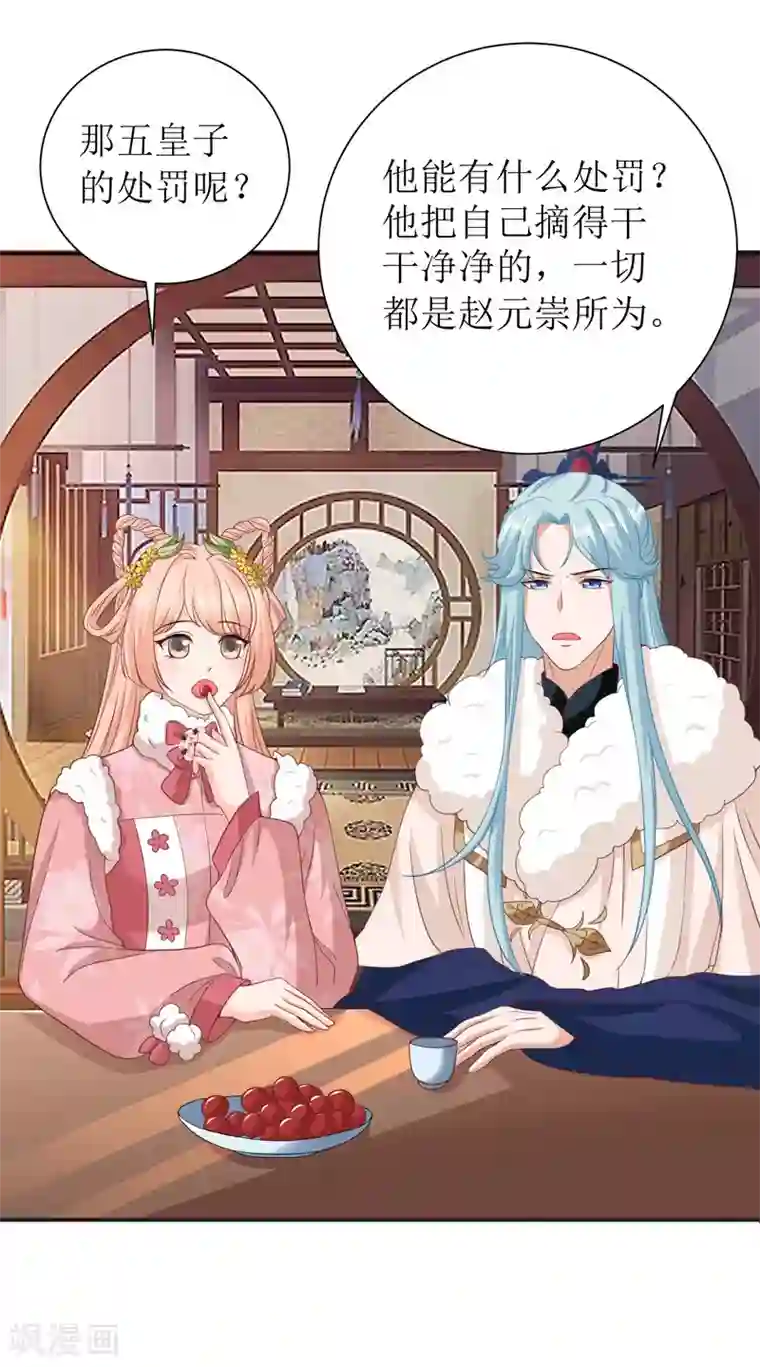 我家皇帝又吃醋了第54话