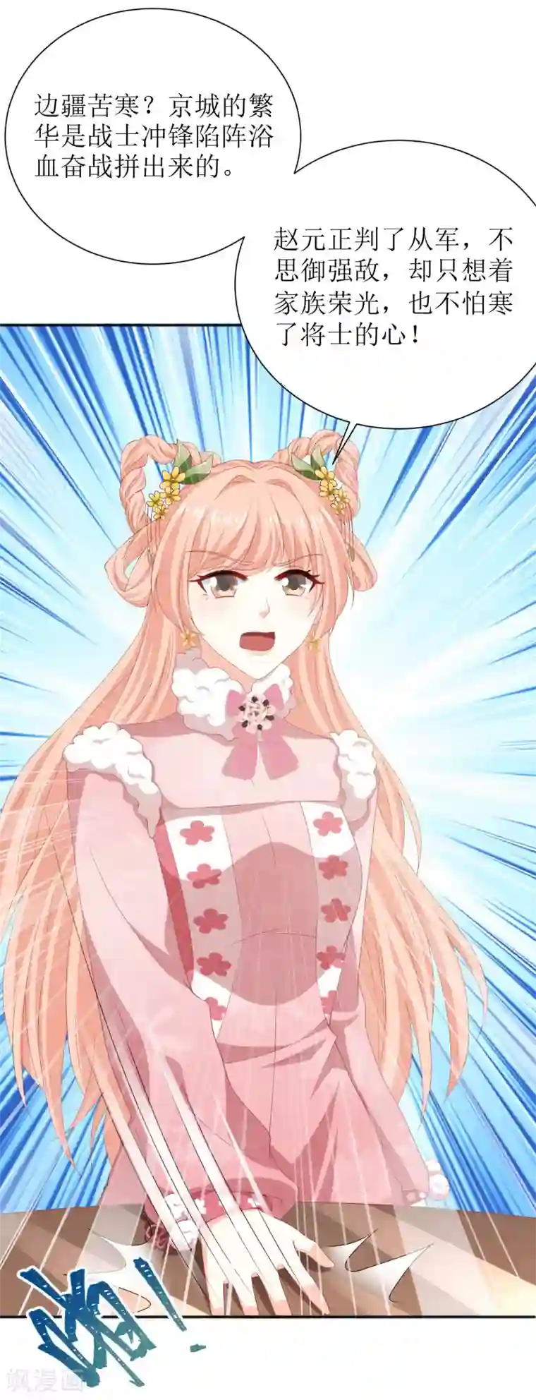 我家皇帝又吃醋了第54话