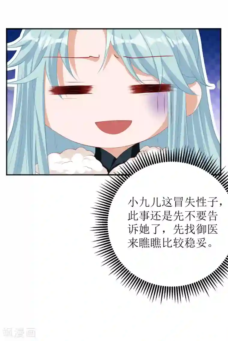 我家皇帝又吃醋了第54话