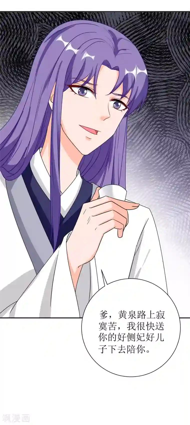 我家皇帝又吃醋了第54话