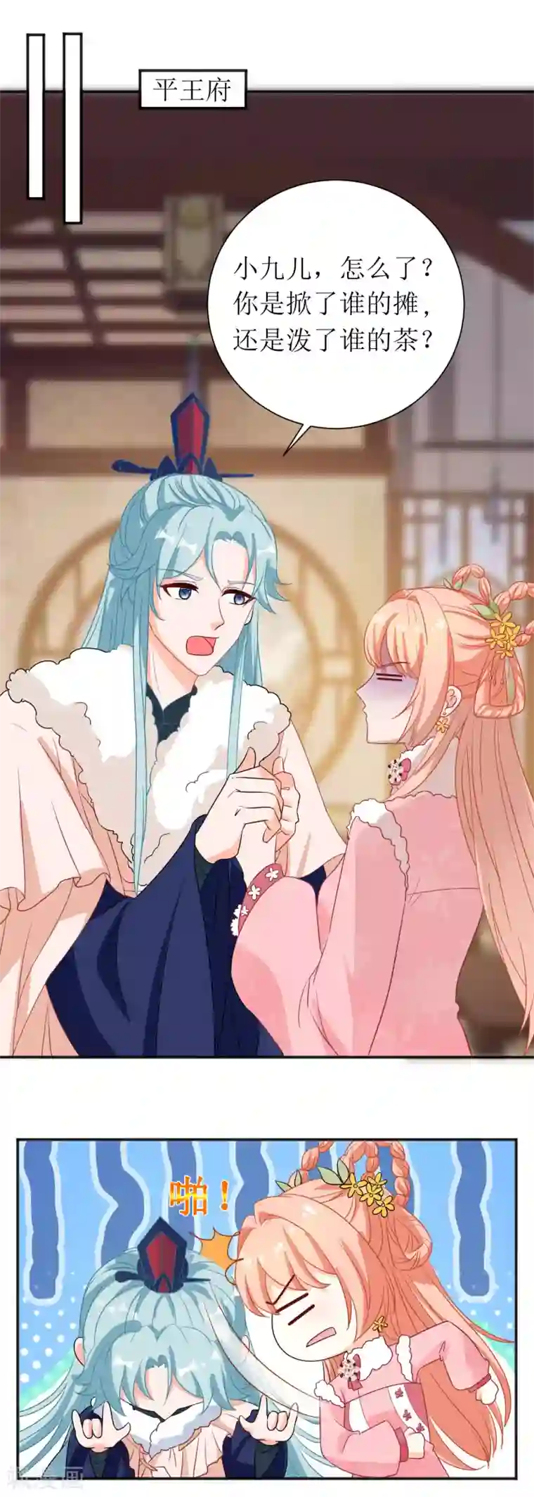 我家皇帝又吃醋了第54话