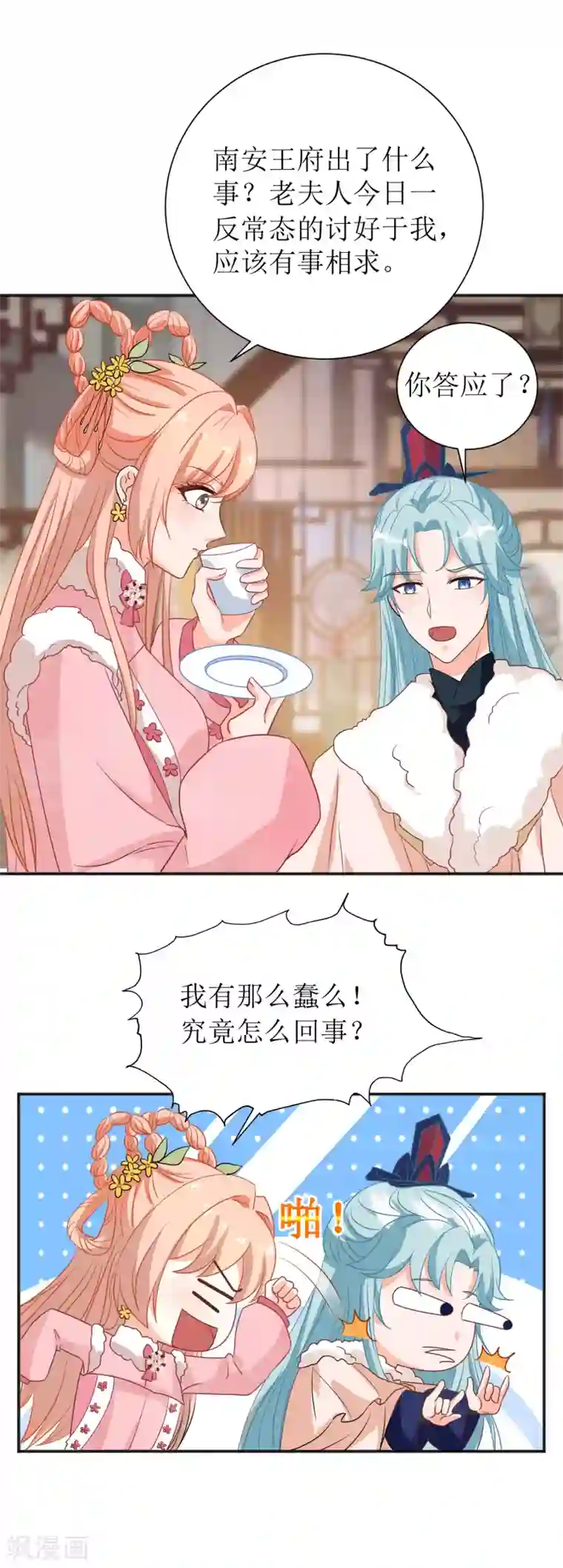 我家皇帝又吃醋了第54话