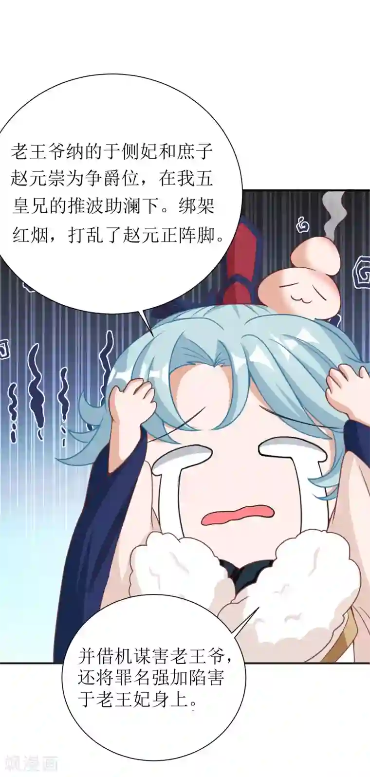 我家皇帝又吃醋了第54话